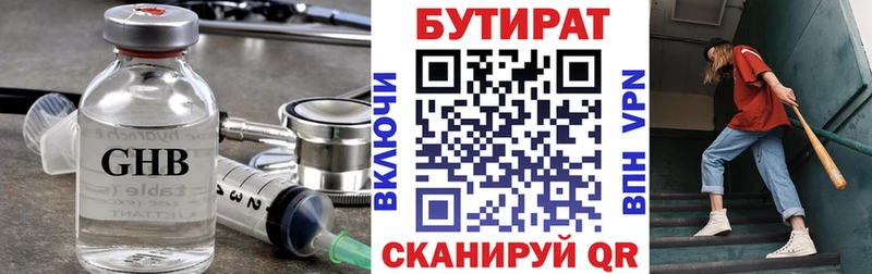 БУТИРАТ вода  Купить  Белоярский 